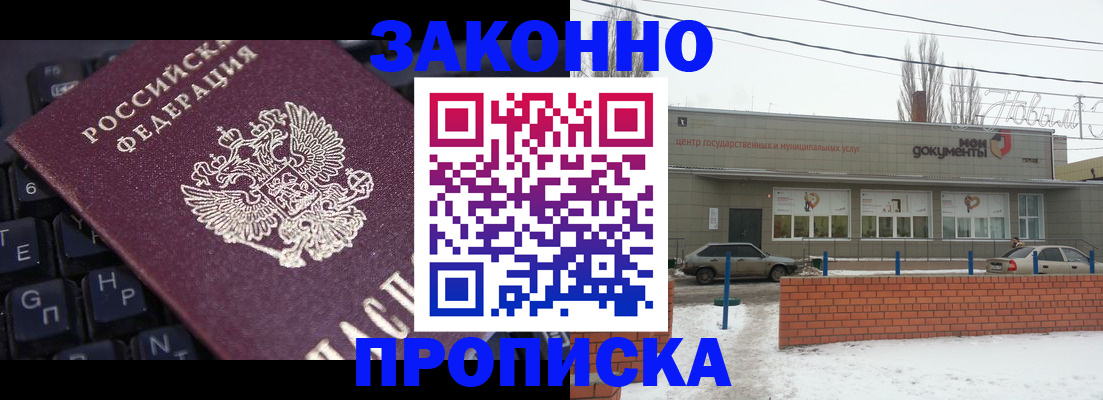 прописка для военкомата в Чите