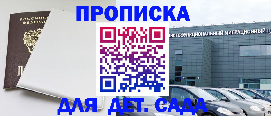 временная регистрация в квартире в Чите