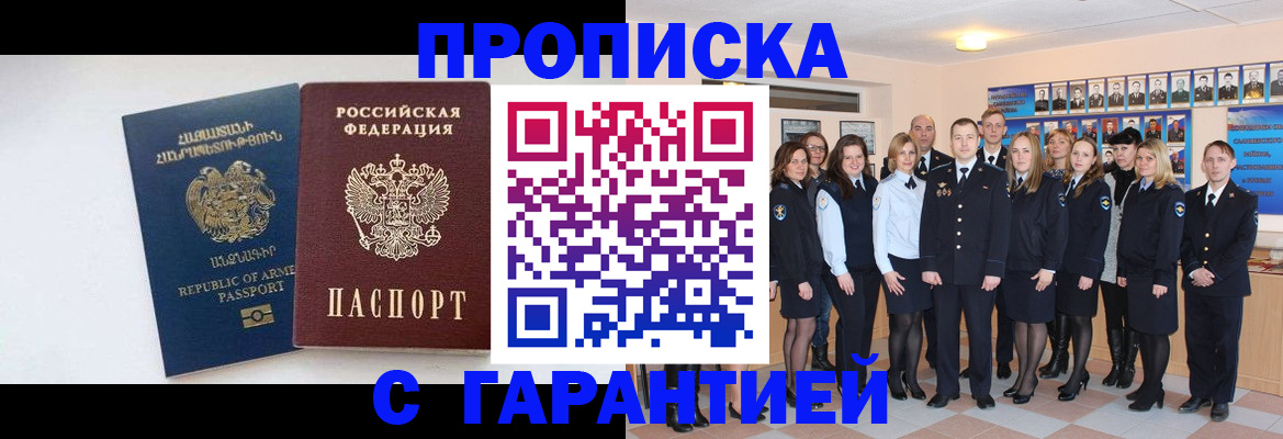 прописка поиск в Чите