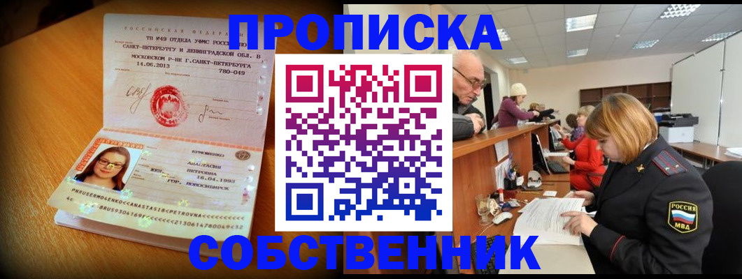 временная регистрация для школы в Чите